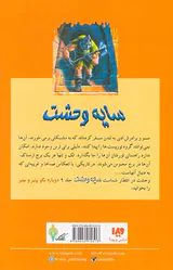 سایه وحشت جلد هشتم شبی در برج وحشت